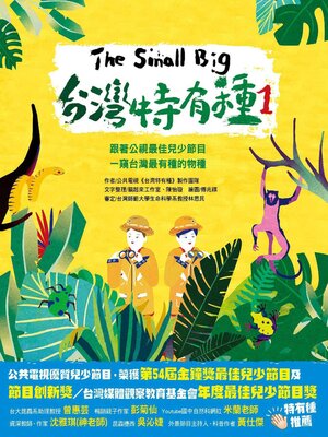 cover image of The Small Big台灣特有種1